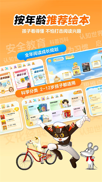 叫叫绘本app下载安装