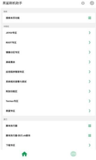 黑鲨刷机助手安卓版下载
