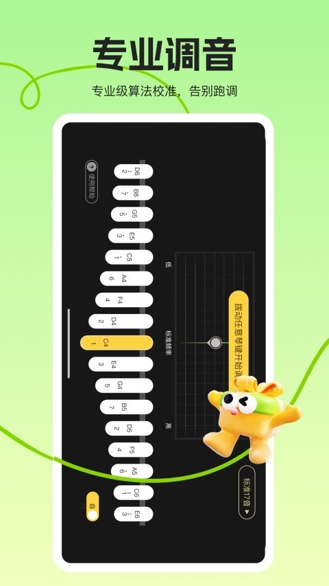 拇指琴调音大师安卓版下载