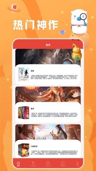 葫芦小说阅读器app下载安装
