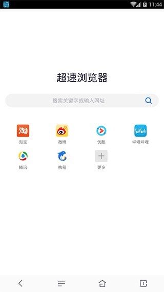 超速浏览器安卓版下载