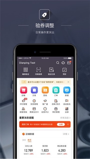 点评管家最新版下载