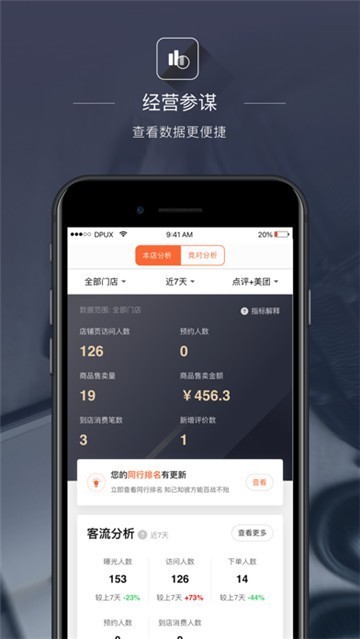 点评管家最新版下载