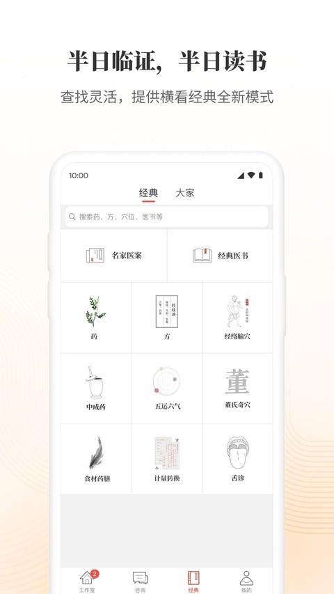 大家中医app下载安装