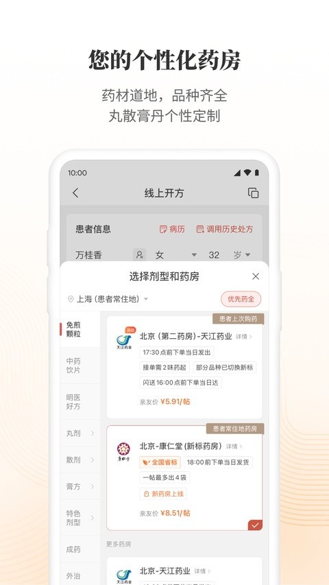 大家中医最新版下载安装