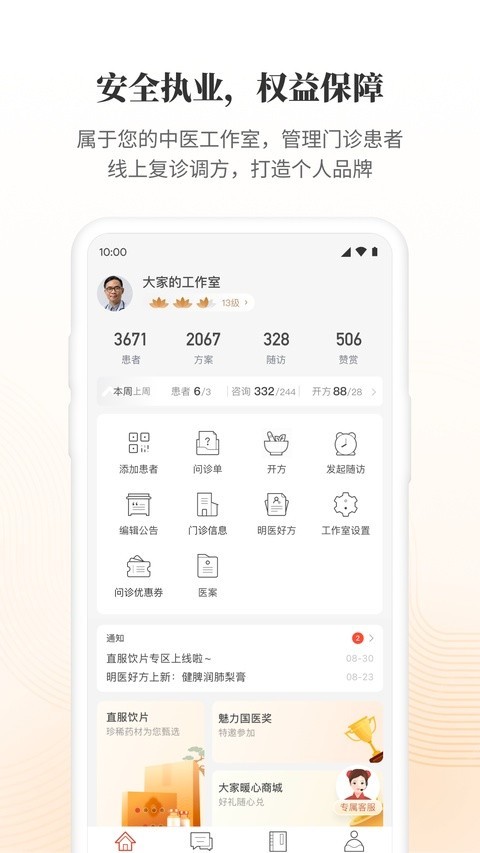 大家中医最新版