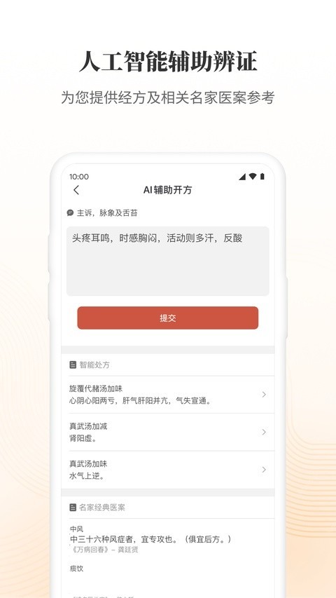 大家中医app下载安装