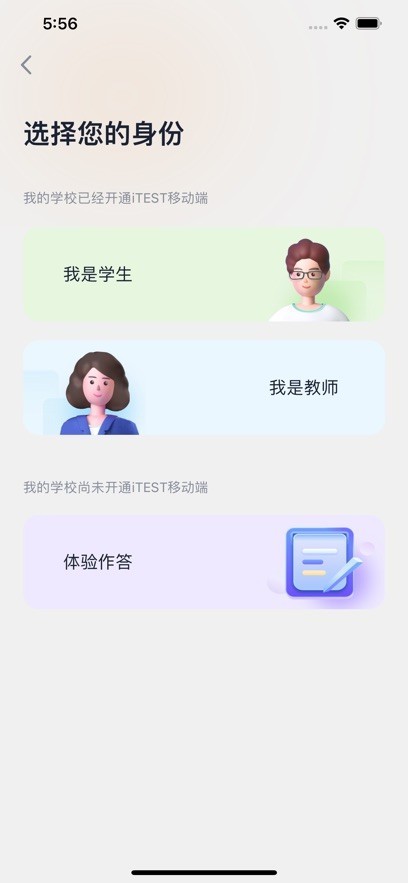 itest手机版下载安装