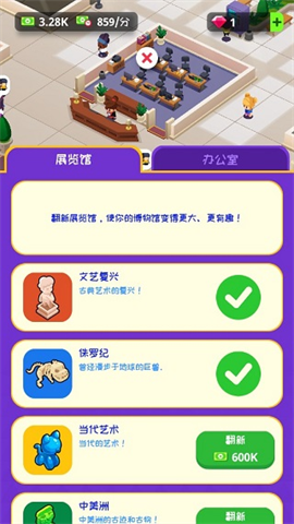 挂机博物馆大亨无限金币版下载