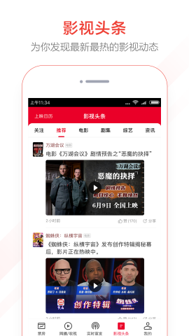 猫眼app