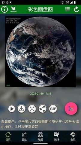 实时动态卫星云图app下载