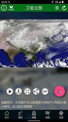 实时动态卫星云图免费版