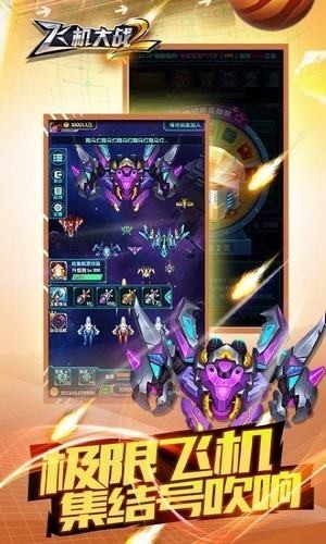 飞机大战2无限金币版