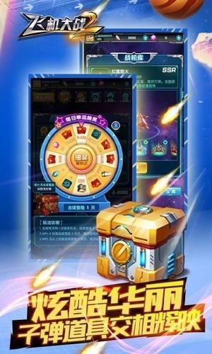 飞机大战2无限金币版下载安装