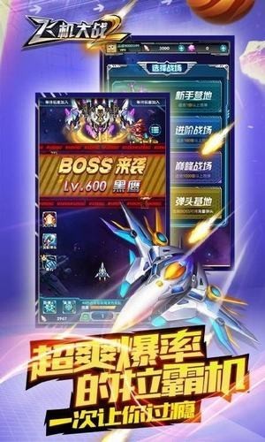 飞机大战2无限道具版下载