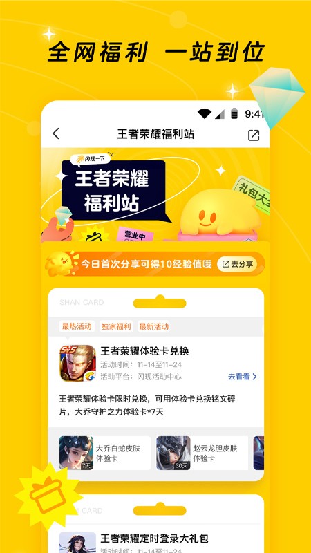 闪现一下app下载安装