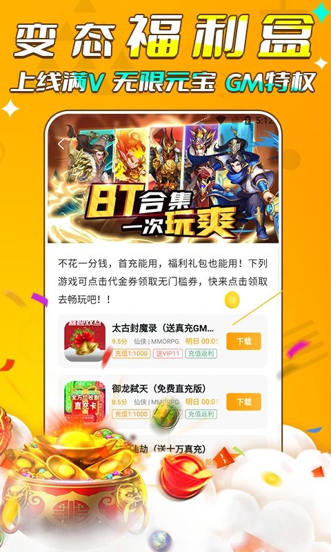 游小福游戏app下载