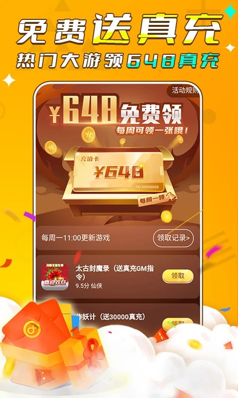 游小福免费版下载