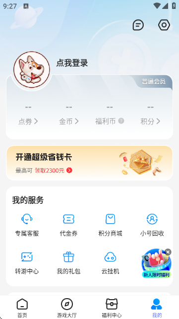 BT狗游戏盒app下载安装