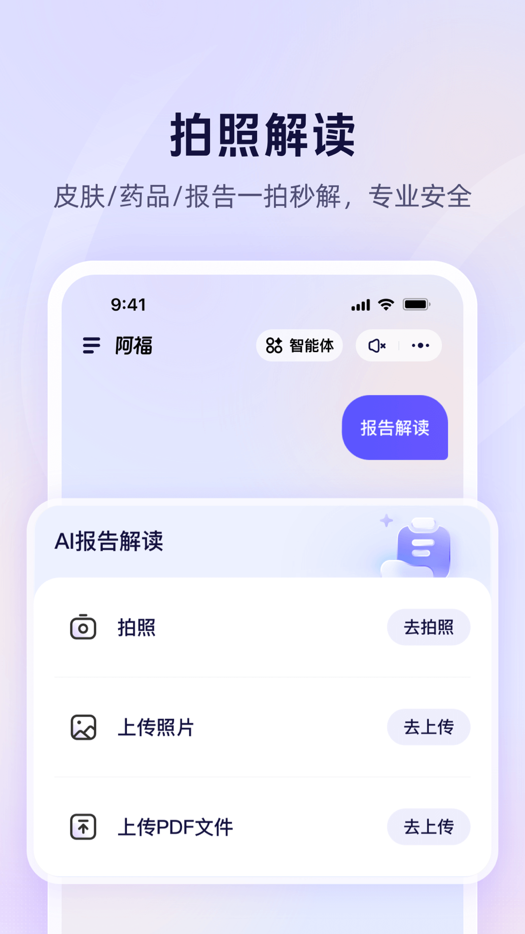 蚂蚁阿福安卓版