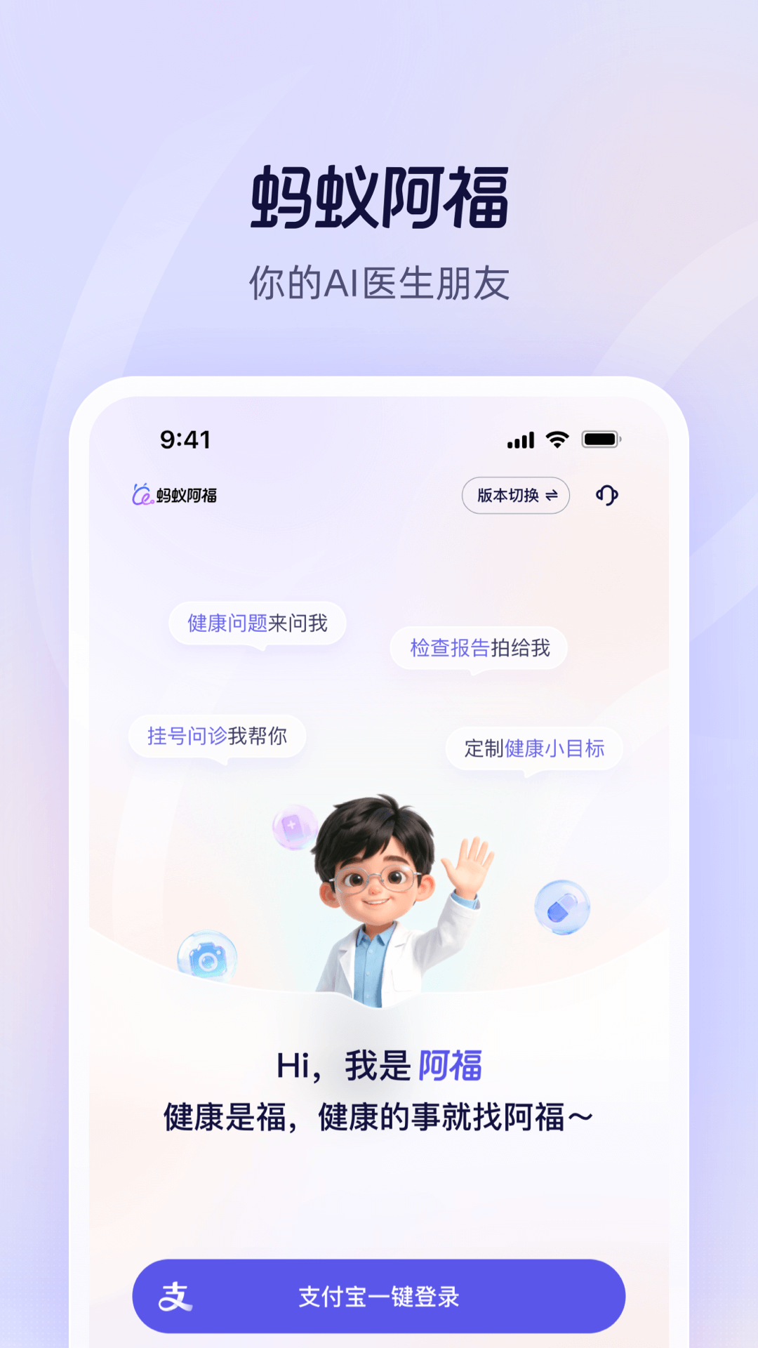 蚂蚁阿福下载安装