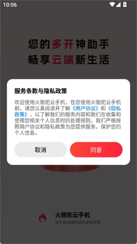 火骆驼云手机版下载安装