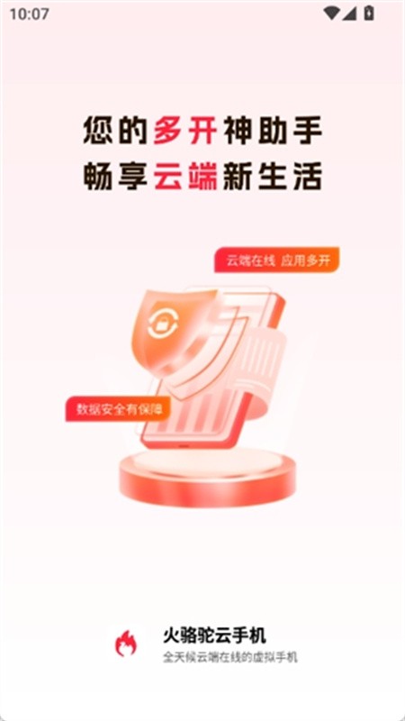 火骆驼云app最新版下载