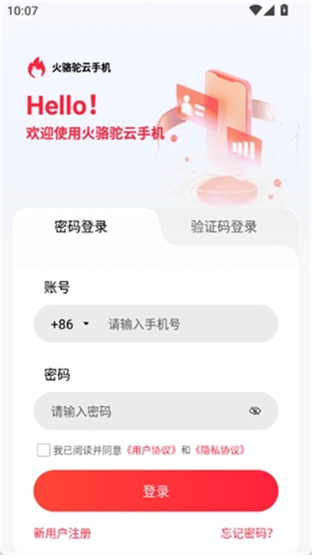 火骆驼云app最新版下载