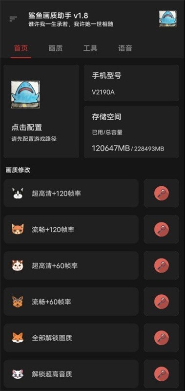 鲨鱼画质助手app下载安装