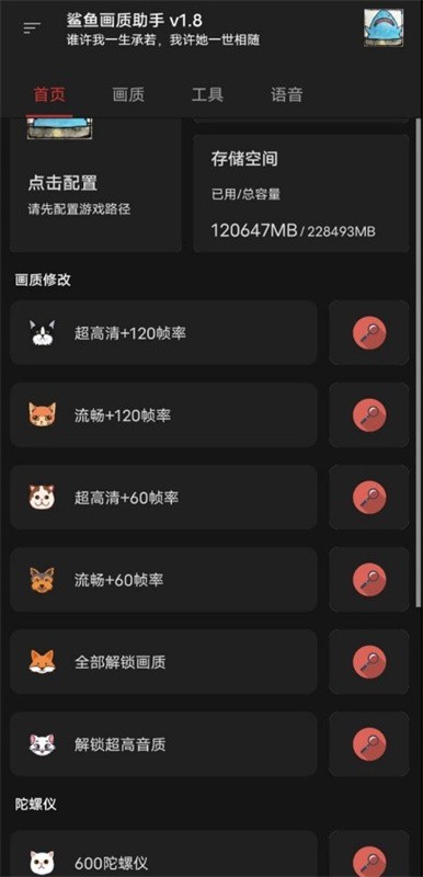 鲨鱼画质助手最新版
