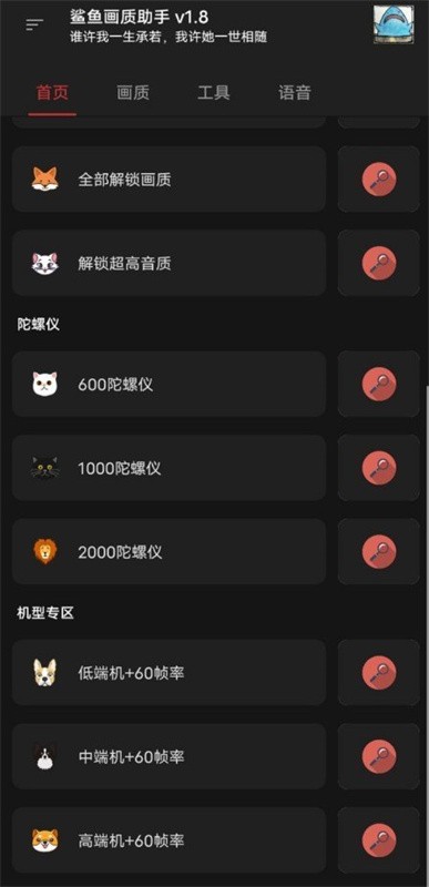 鲨鱼画质助手app下载安装