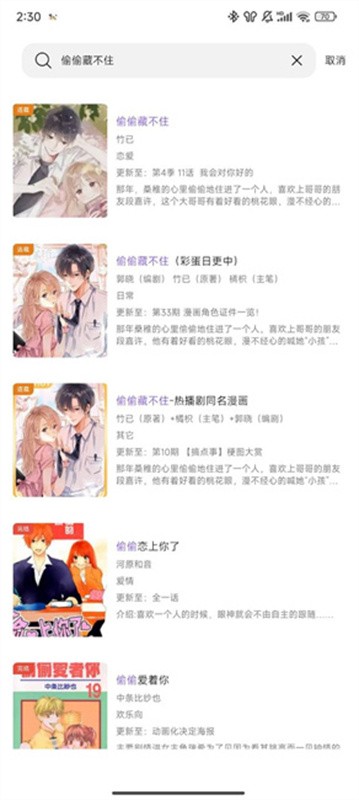 漫趣漫画盒子下载安装最新版