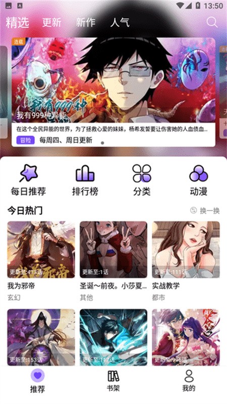 漫趣漫画盒子安卓版