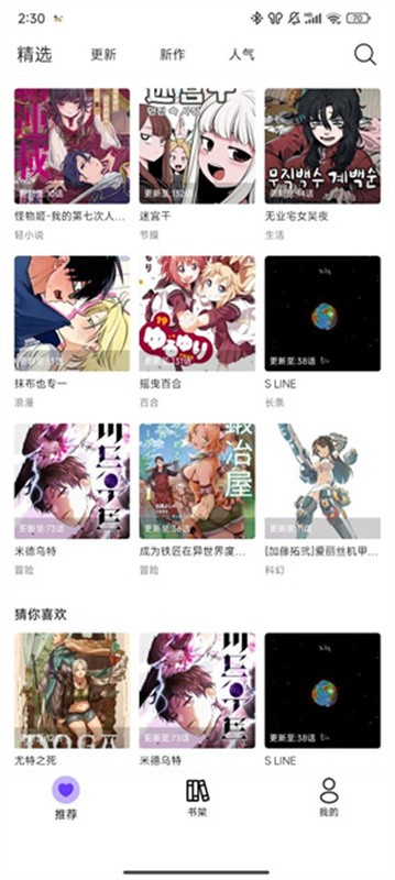 漫趣漫画盒子下载安装最新版