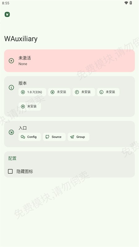 WAuxiliary插件下载安装