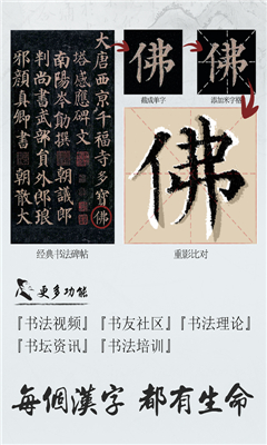 墨趣书法免费版