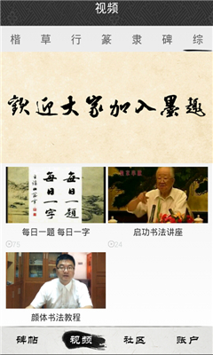 墨趣书法免费版下载安装