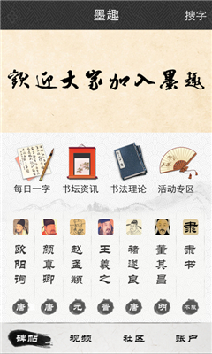 墨趣书法app下载安装