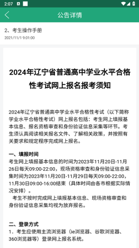 辽宁学考最新版下载安装