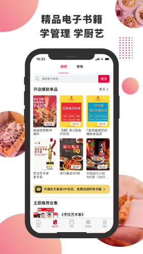 东方美食最新版下载安装