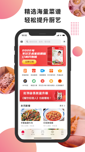 东方美食最新版