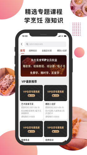 东方美食app下载安装
