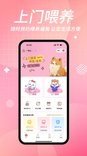 宠好伴安卓版