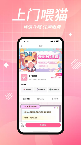 宠好伴安卓版下载安装