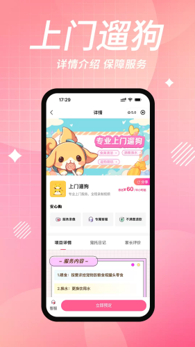 宠好伴最新版下载
