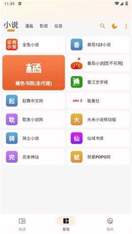 猫番阅读最新版