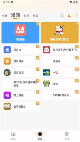 猫番阅读正版下载