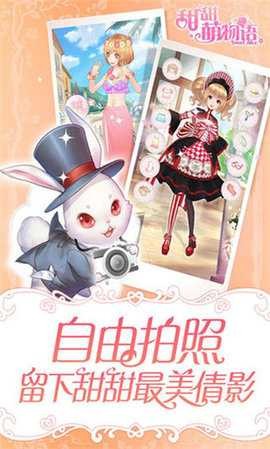 甜甜萌物语手机版