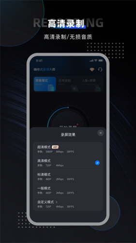 嗨格式录屏大师手机版