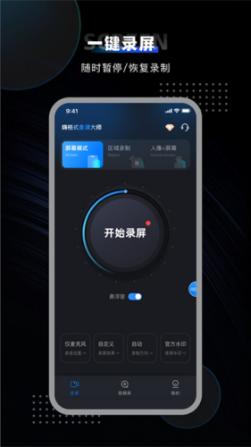 嗨格式录屏大师最新版下载
